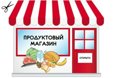 Информация для объектов торговли и общественного питания всех форм собственности в летний период