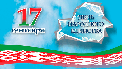 День народного единства