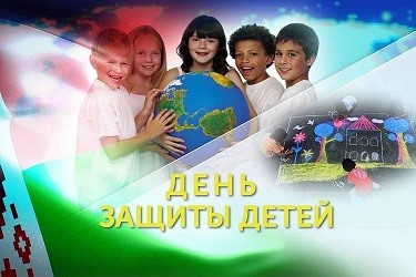 Международный день защиты детей.