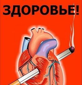 Всемирный день без табака»